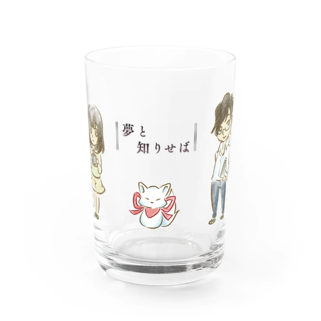 夢と知りせばのせいぞろい Water Glass :front