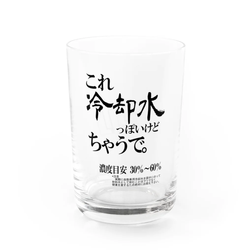 衝動的意匠物品店　「兄貴」の冷却水と違うでぇ Water Glass :front