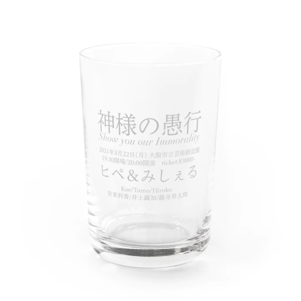 ヒペ&みしぇるの神様の愚行 Water Glass :front