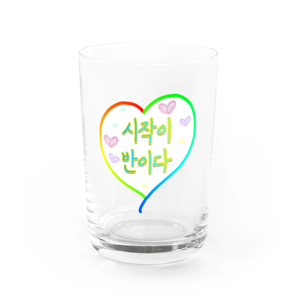 LalaHangeulの시작이 반이다 ~始めることが半分だ~ Water Glass :front