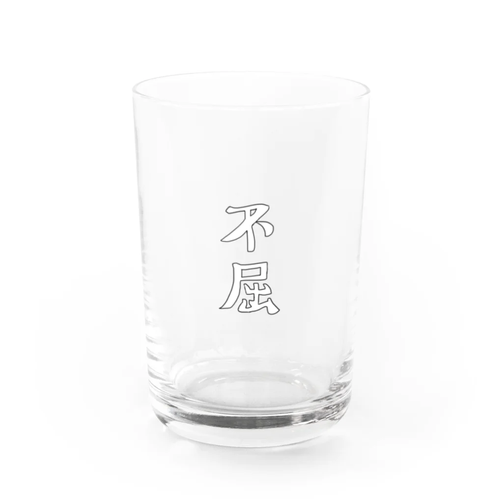 しゅーの不屈の下手文字 Water Glass :front