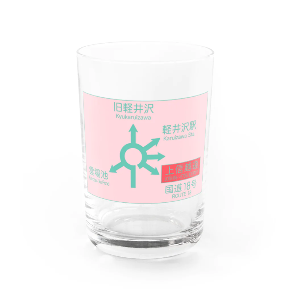 ozkの軽井沢六本辻ラウンドアバウト標札ピンク Water Glass :front