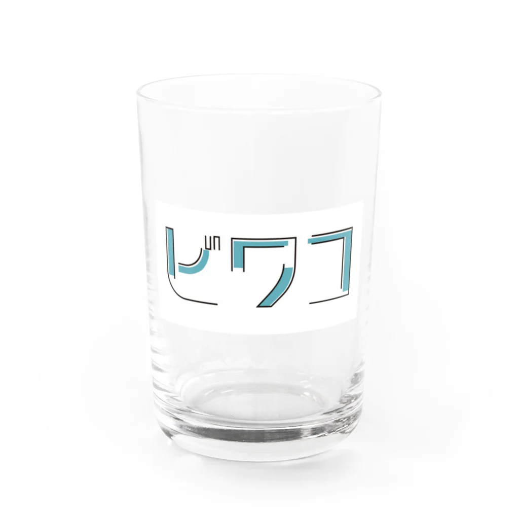 ラメリストアのラメリストアのビワコグッズ Water Glass :front