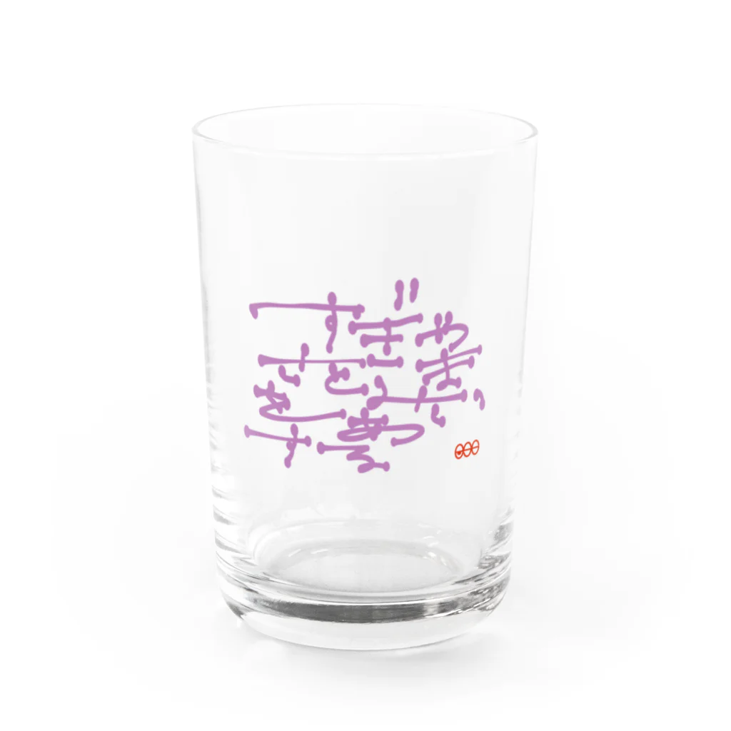 椙山さと美のOSG すぎやまさとみをあいする Water Glass :front