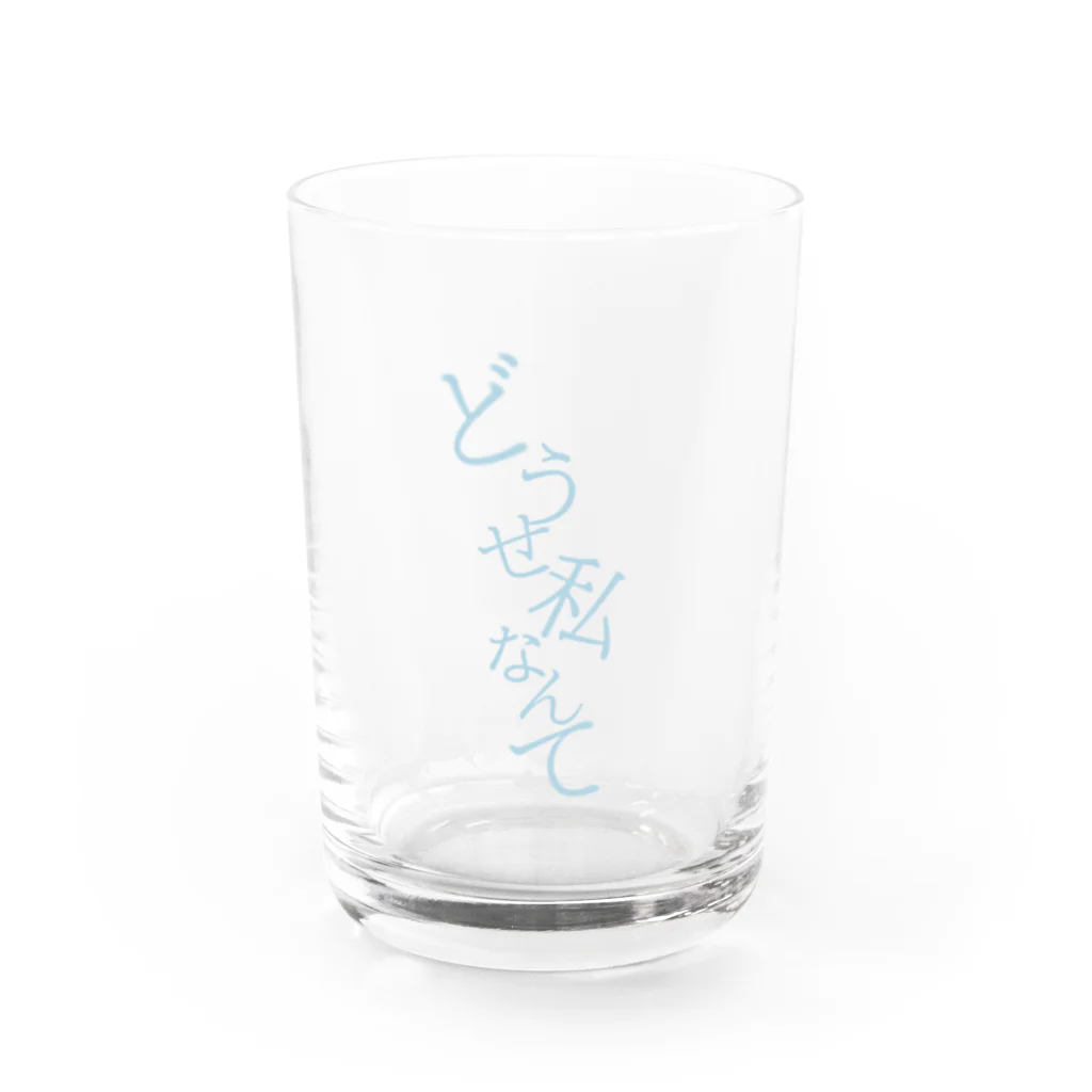 星三角形本店のどうせ私なんて Water Glass :front