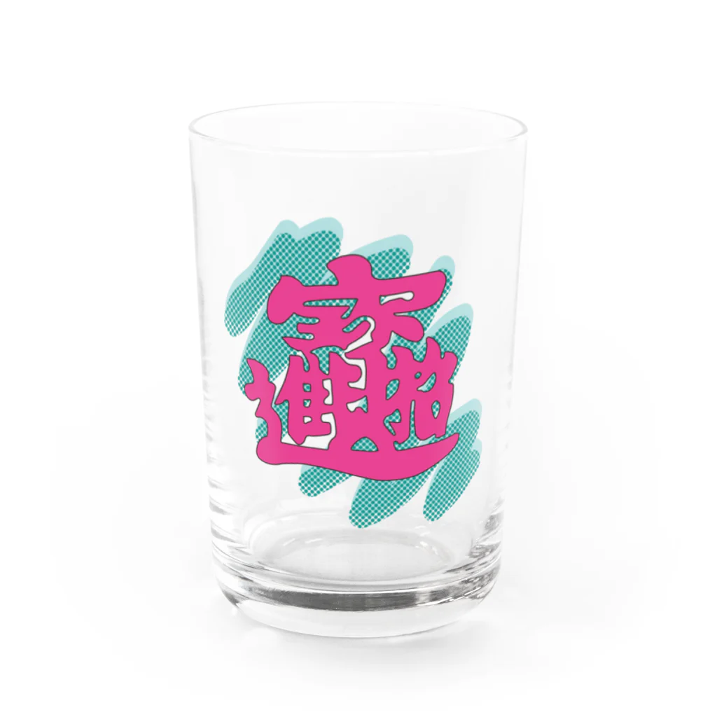 pon-shopの  POP春聯 Water Glass :front