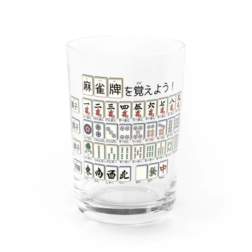 八連荘　@pa_ren8chanの麻雀牌を覚えよう！ Water Glass :front