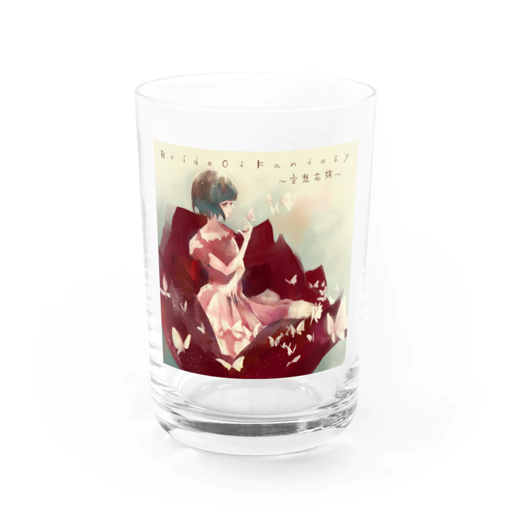 白鳥多香子 グッズ販売の空想花嫁 グッズ Water Glass :front