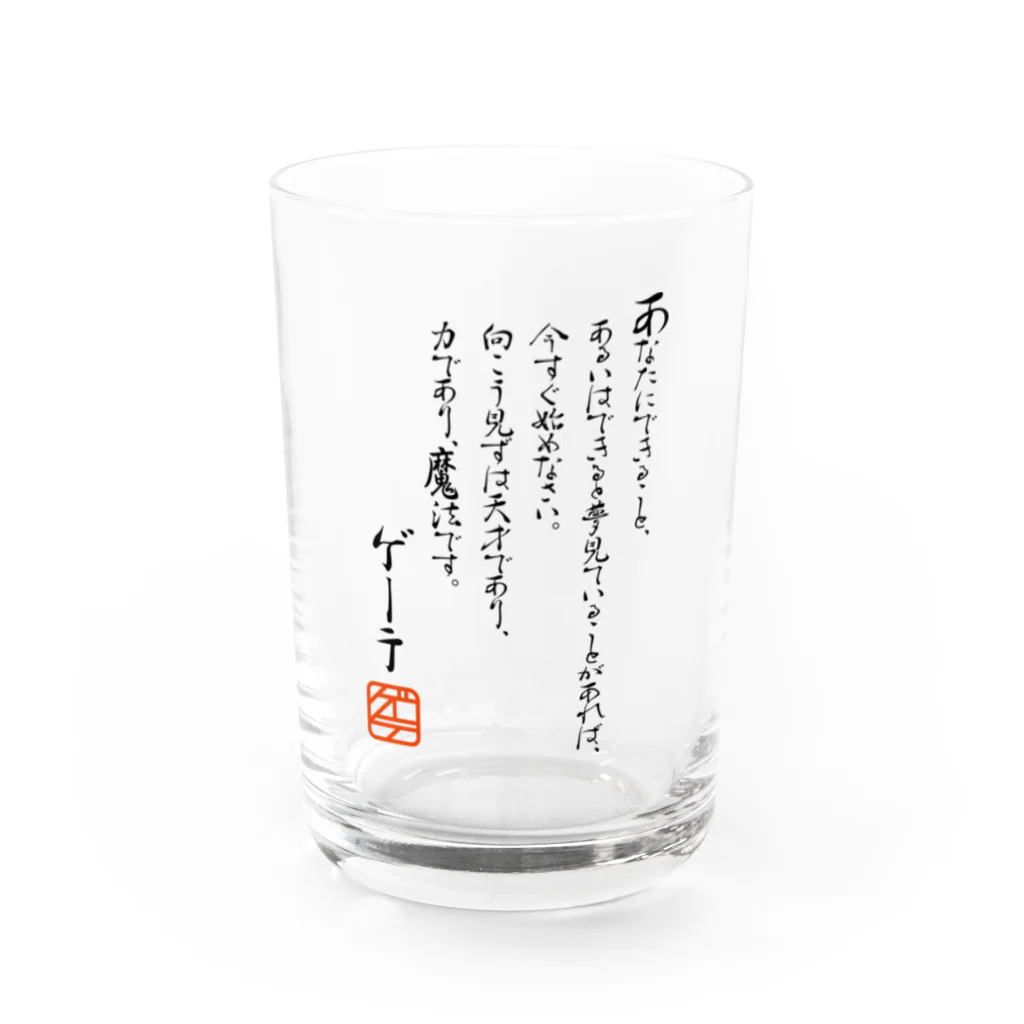 ゴロニャーのダサT屋さんのゲーテの名言集 Water Glass :front