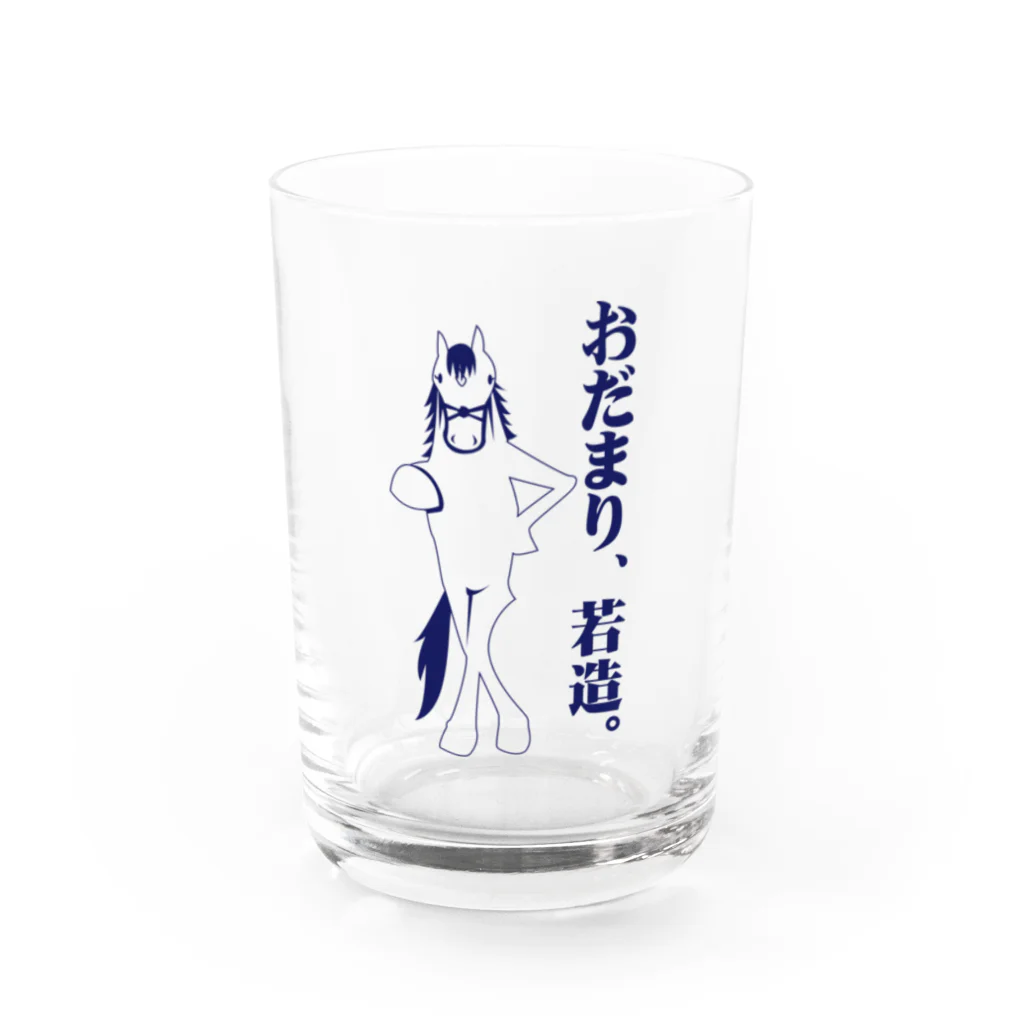 マイポサンのおだまり若造 Water Glass :front