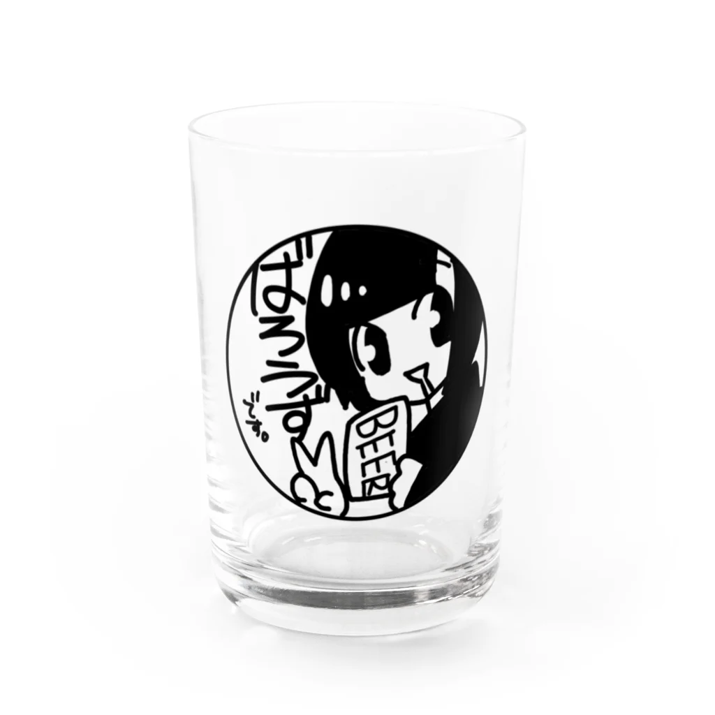 ばろうずの酒クズちゃん Water Glass :front