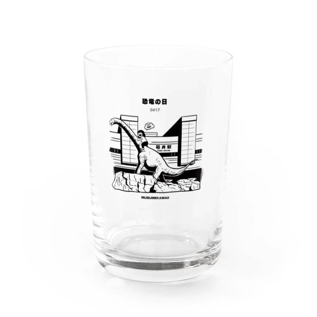 MUSUMEKAWAIIの0417「恐竜の日」 Water Glass :front