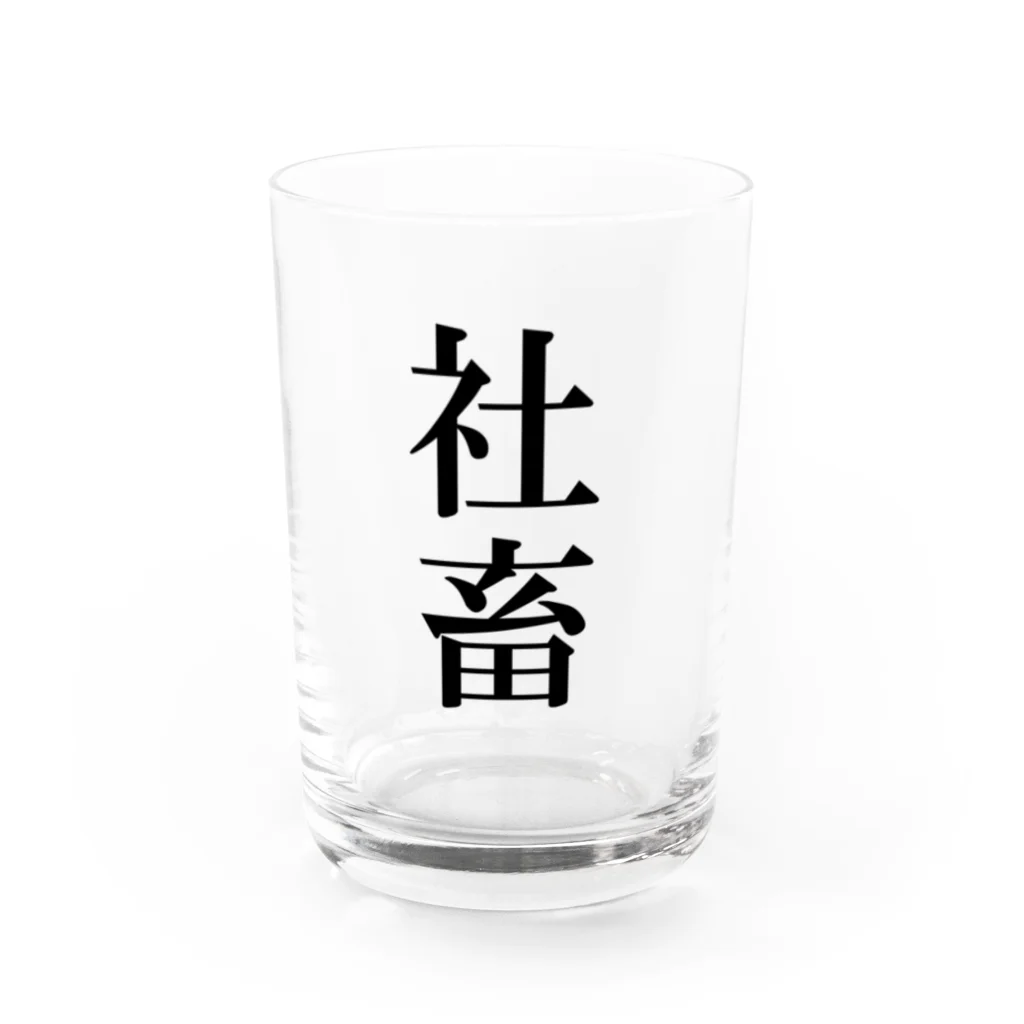 カボス太郎の社畜ツライ Water Glass :front