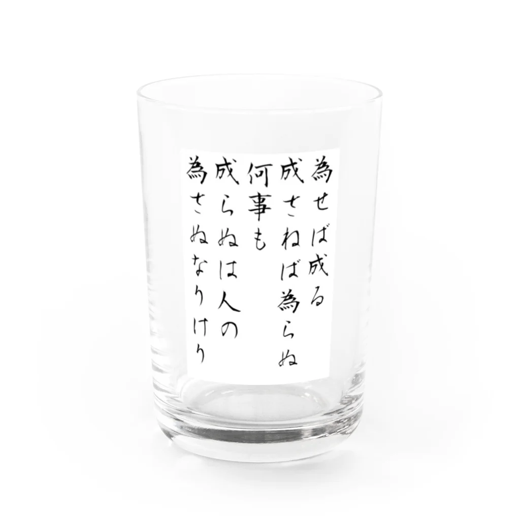 xl883nの名言 Water Glass :front