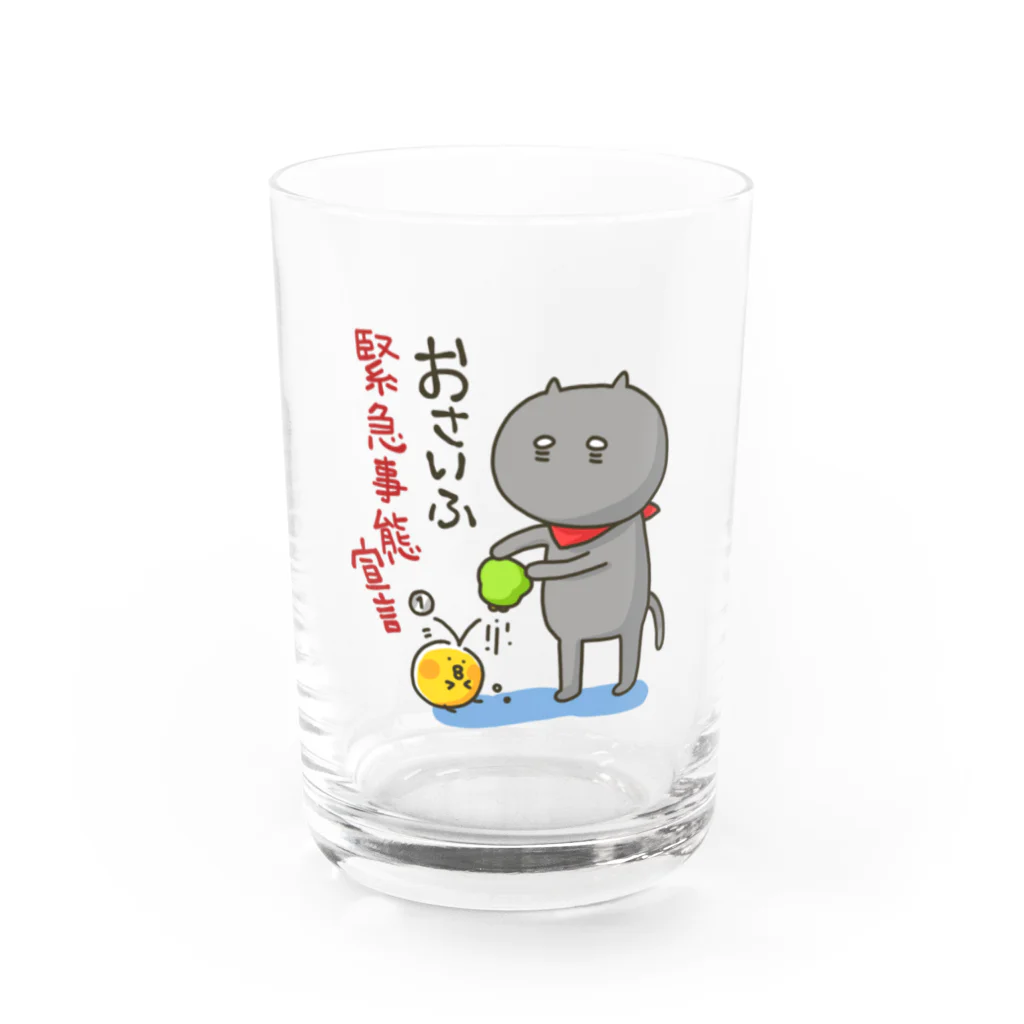 sagaoujiのおさいふ緊急事態宣言 Water Glass :front