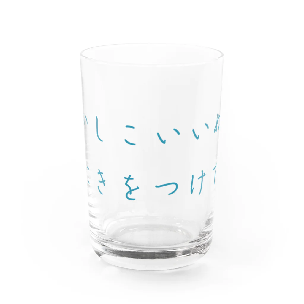 犬虫雑貨のかしこいいぬにはきをつけて Water Glass :front