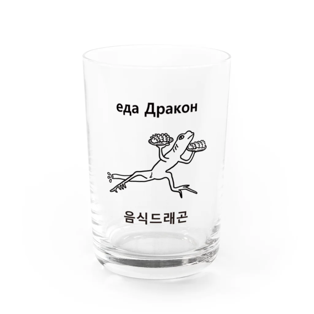 フードドラゴンのフードドラゴン Water Glass :front