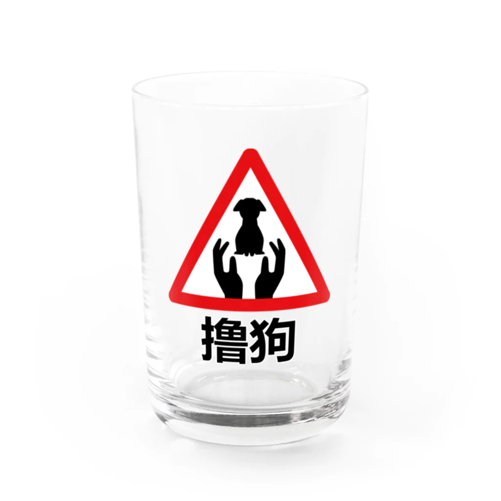 中華呪術堂（チャイナマジックホール）のわんこモフモフ【撸狗】 グラス前面
