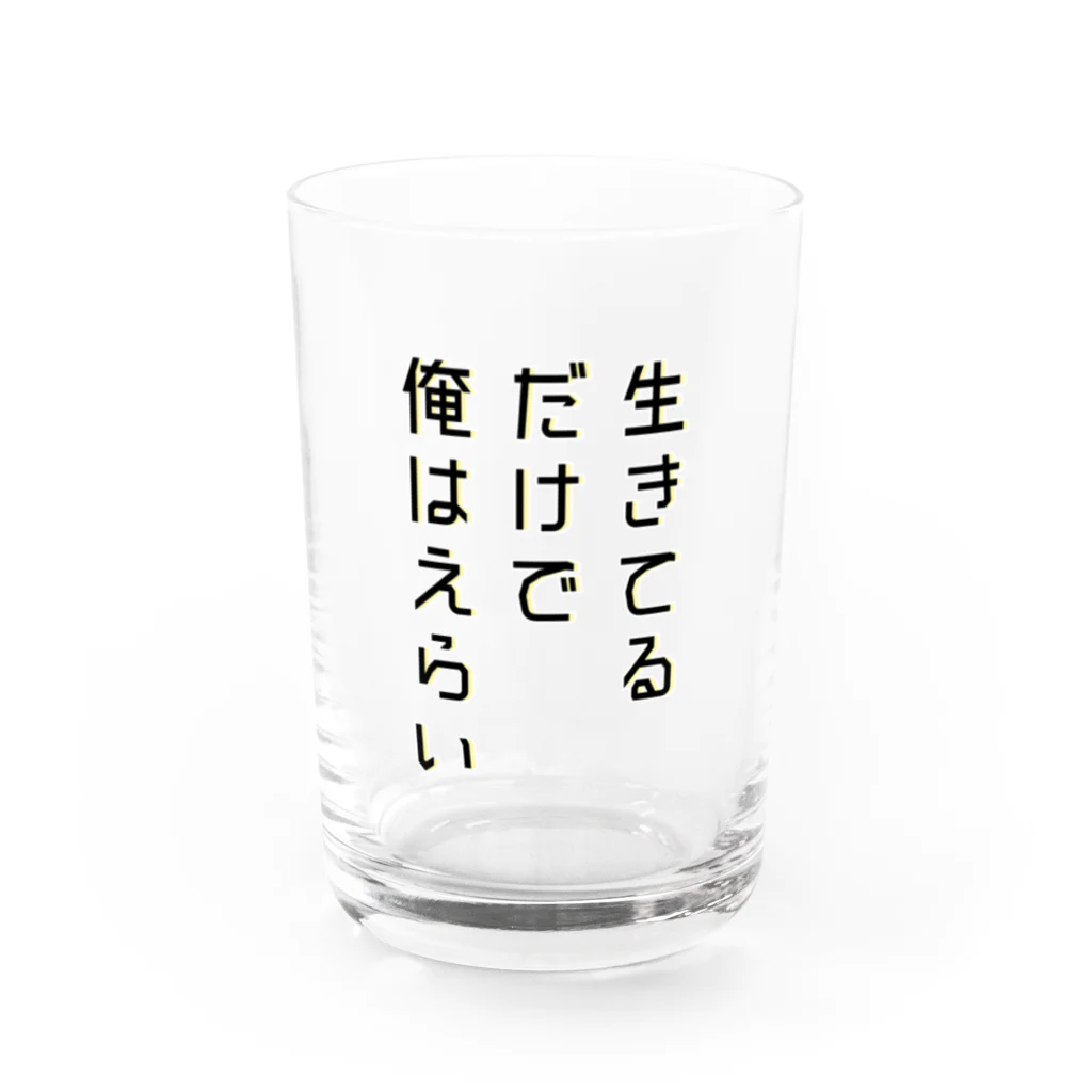 黄金井千鶴の生きてるだけで俺はえらい グラス前面