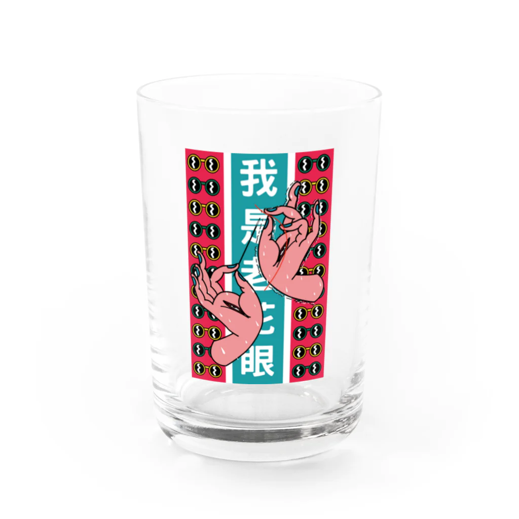 中華呪術堂（チャイナマジックホール）の【縦長】私は老眼です【我是老花眼】  Water Glass :front