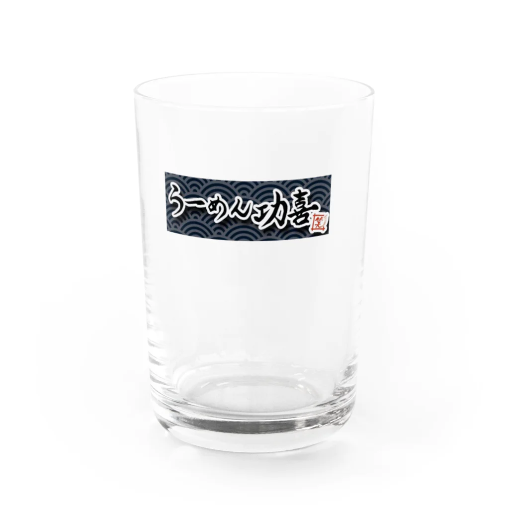 らーめん功喜の功喜グラス Water Glass :front