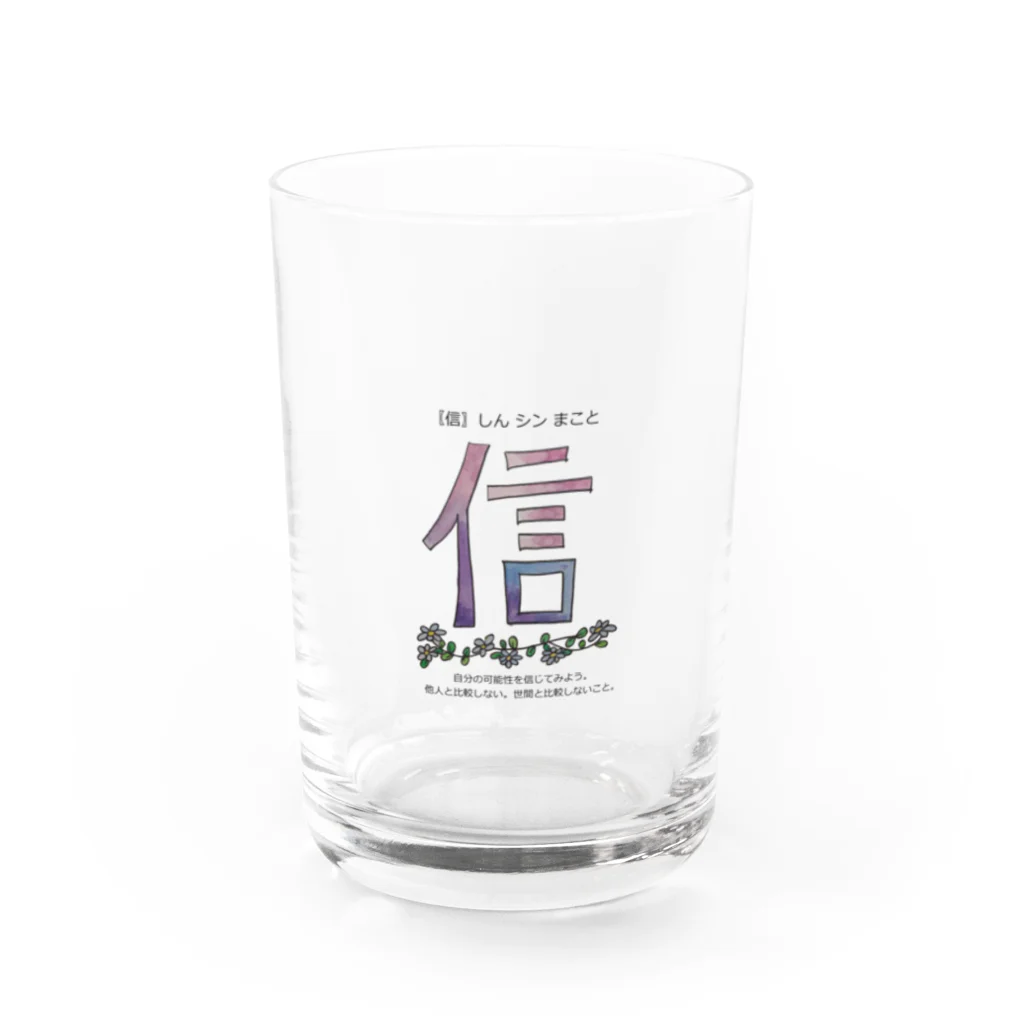 NoenoeMagicのしん 〖信〗 シン まこと Water Glass :front