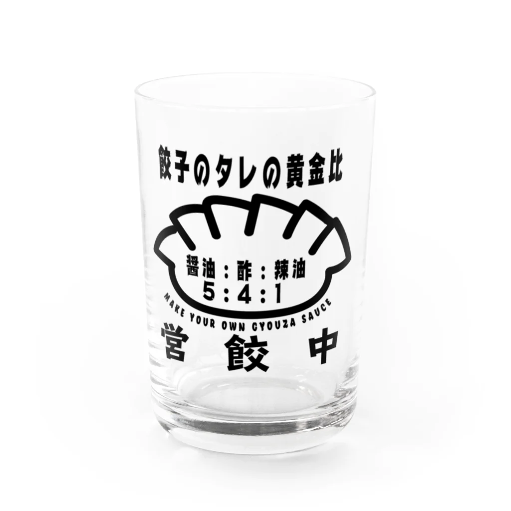 メガネボーイの営餃中and餃子のタレの黄金比 Water Glass :front