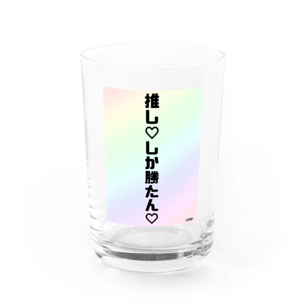 -ONE-の推し♡しか勝たん♡ Water Glass :front