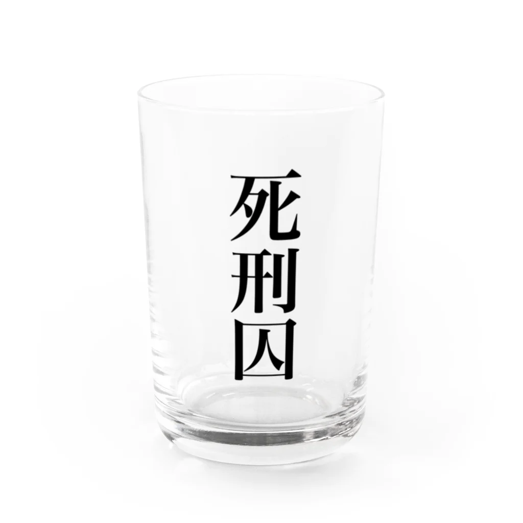 うんこやの死刑囚 Water Glass :front