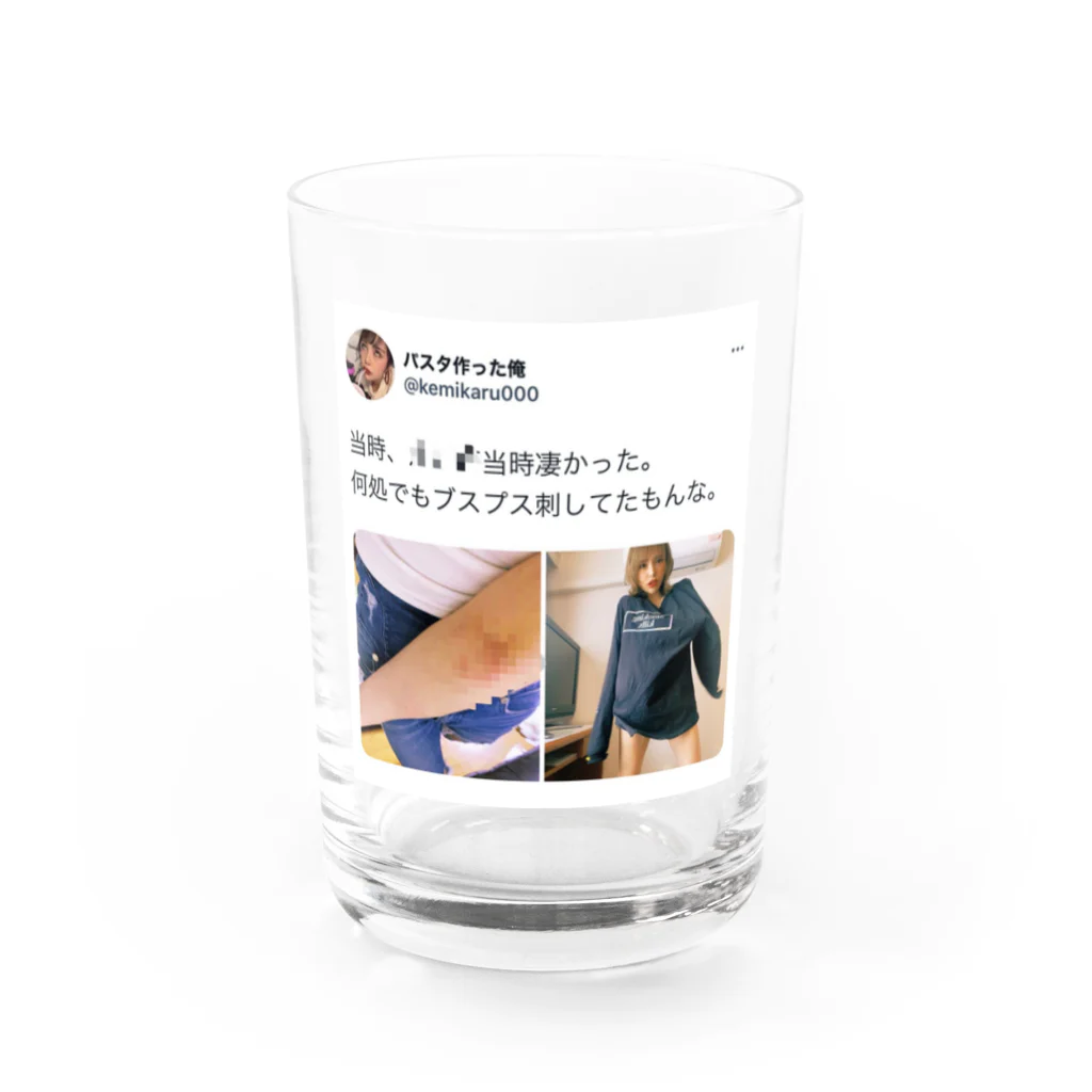 パスタ作った俺の当時凄かったもんな Water Glass :front