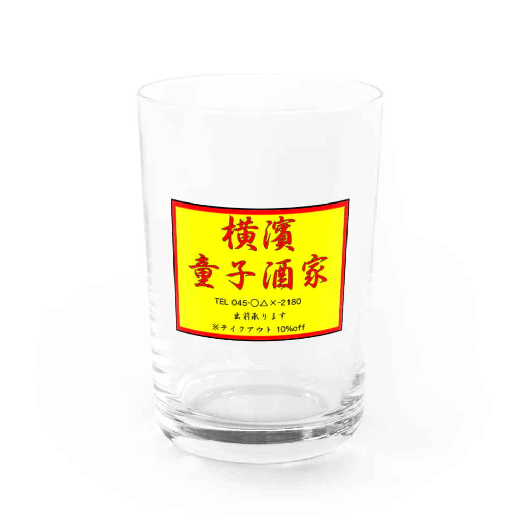 横浜ボーイ酒カウトの横濱童子酒家STAFF ITEM Water Glass :front