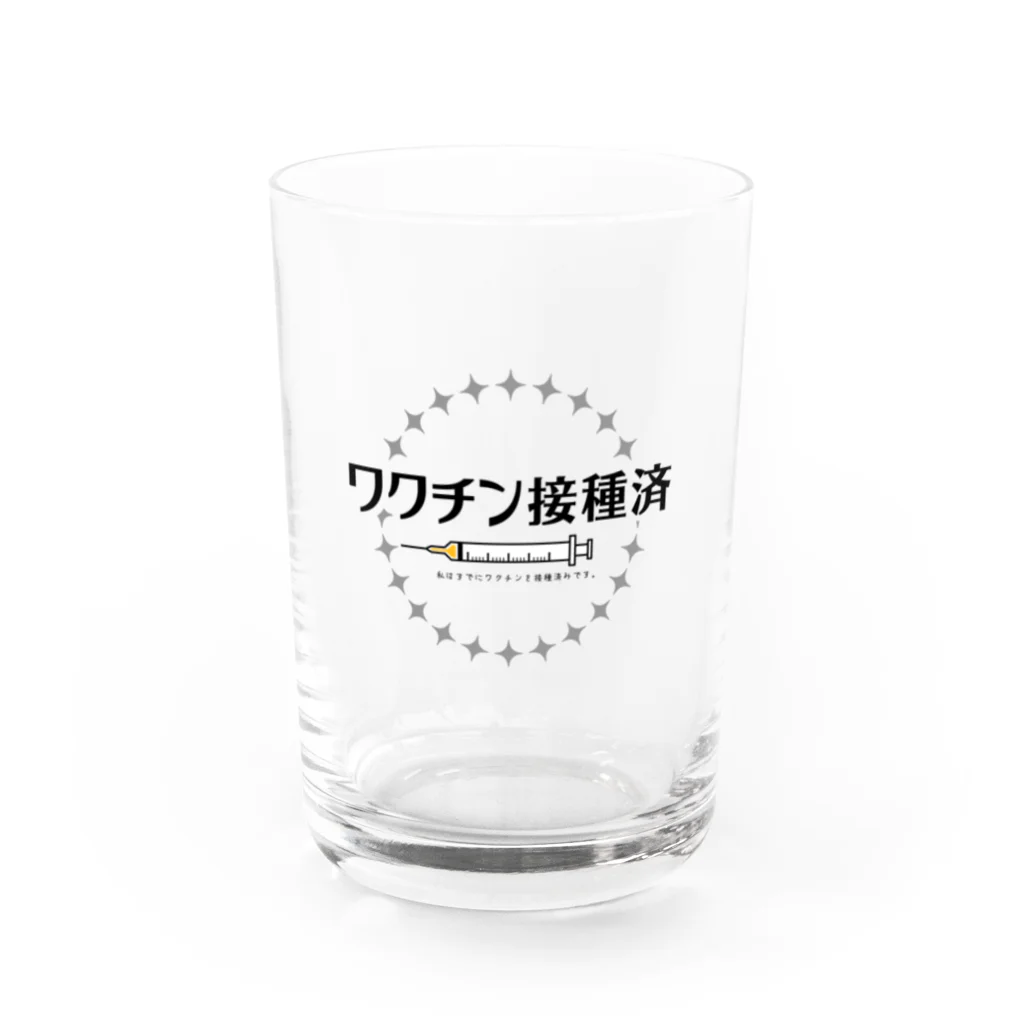 ワクチン＠期間限定のワクチン接種済み Water Glass :front