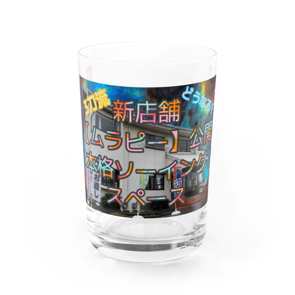 適当ソーイングの新店舗ムラピー本格ソーイングスペース Water Glass :front