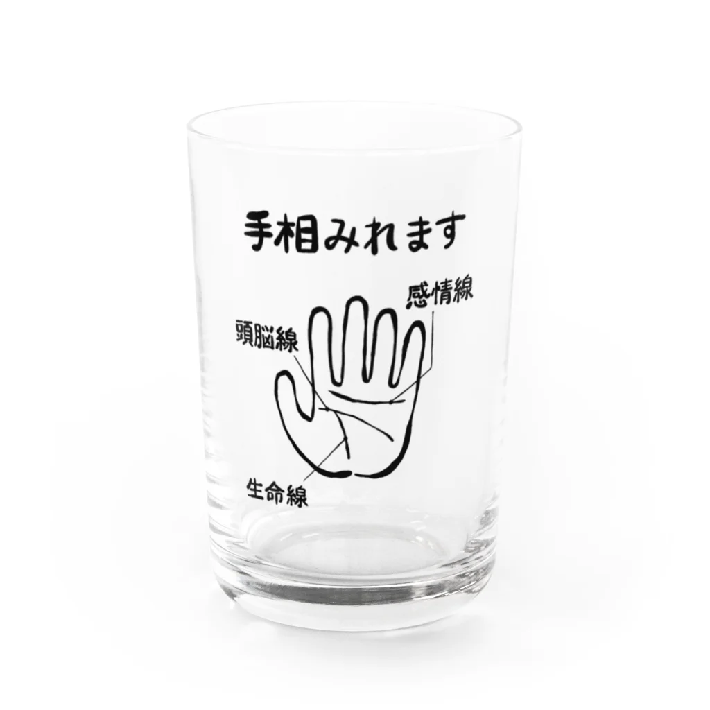 ユウィズの手相みれます Water Glass :front