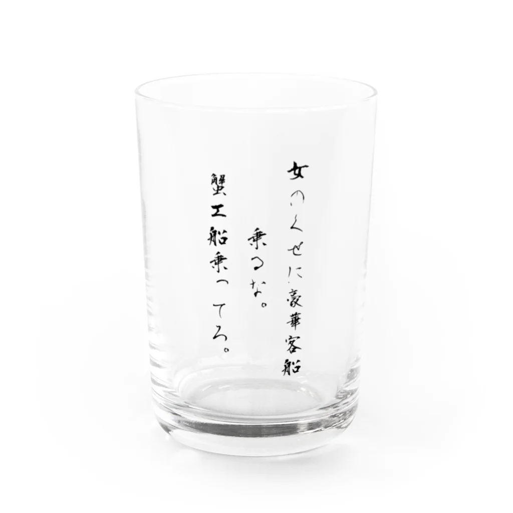 いきあの格言T Water Glass :front