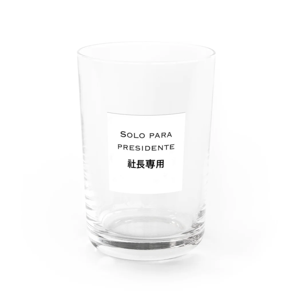 桐生リビングサービスのシンプルNo.1「社長専用」 Water Glass :front