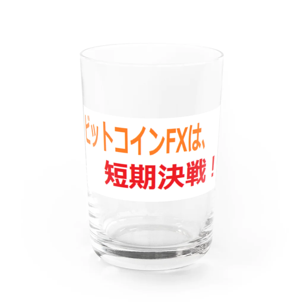 短期決戦SHOPのビットコイン格言シリーズ Water Glass :front