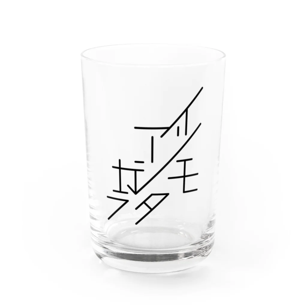 いつもあしたからのいつもあしたから Water Glass :front