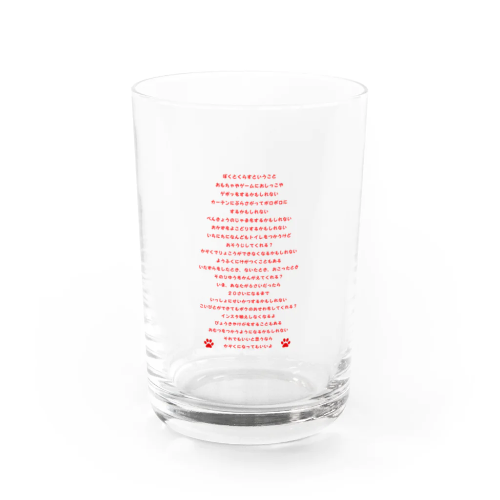 erumaのボクとくらすということ Water Glass :front