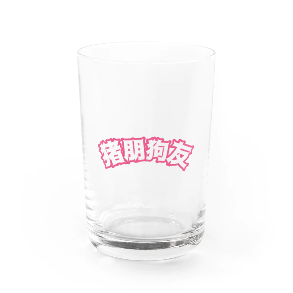 中華呪術堂（チャイナマジックホール）の桃・猪朋狗友【悪友】 Water Glass :front