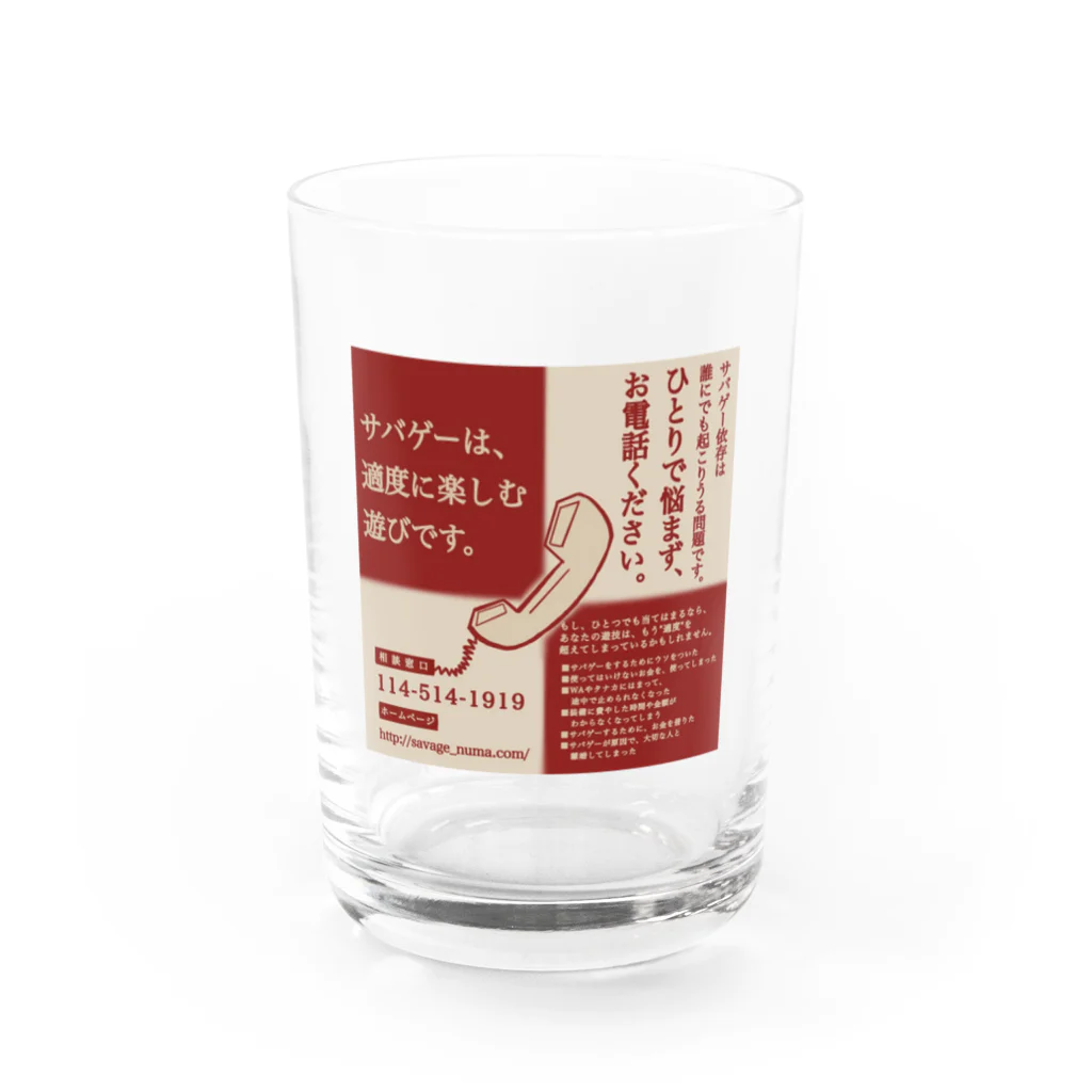 しゃけ@スロ垢女子のサバゲ沼 Water Glass :front