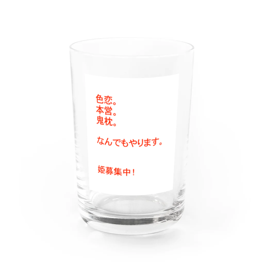 婚活中の元ホス狂の『売上アップ！』姫が欲しいホスト Water Glass :front