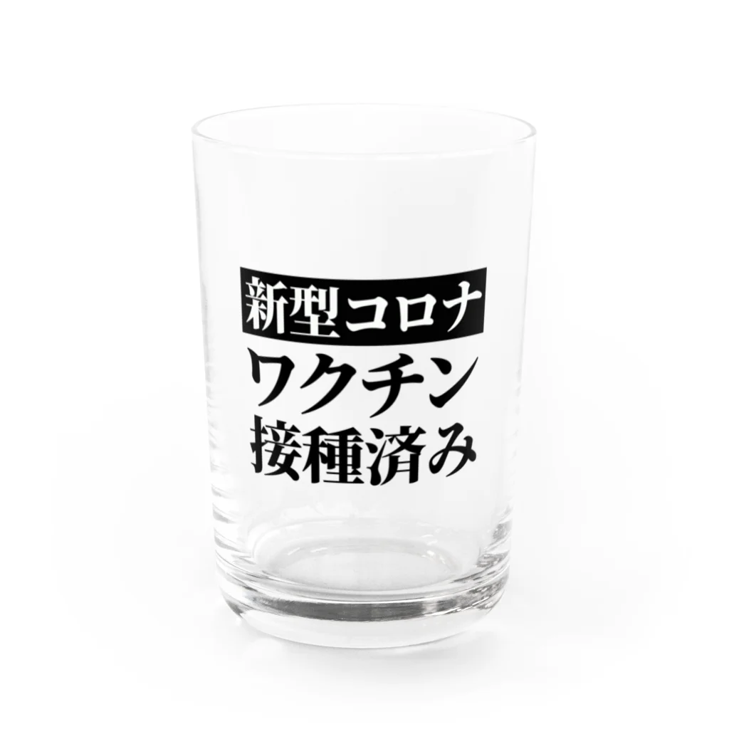 言葉屋のワクチン接種済み Water Glass :front