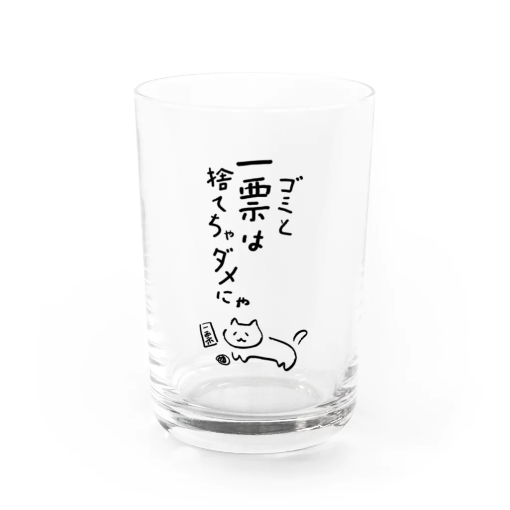 NO POLICY, NO LIFE.のゴミと一票は捨てちゃダメにゃ【文字BLACK】  Water Glass :front