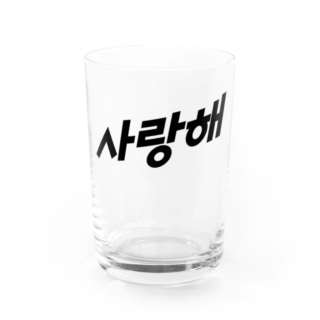 Wear Hangulの사랑해（サランヘ） black Water Glass :front