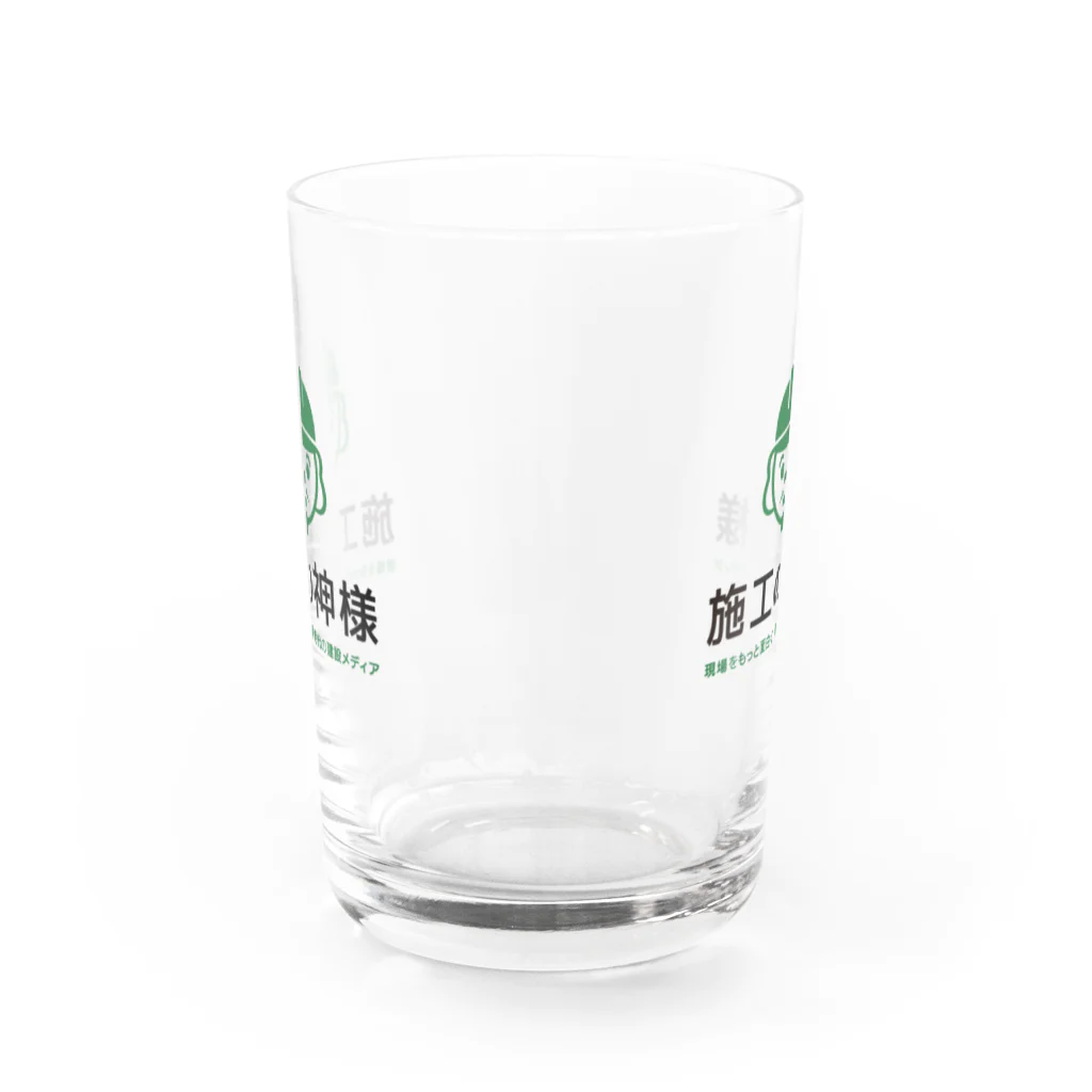 施工の神様の施工の神様タンブラーorグラス Water Glass :front