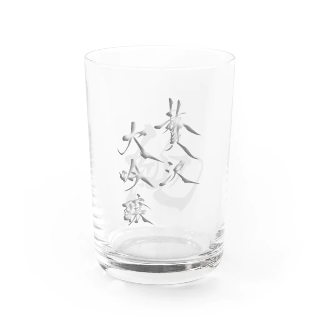 書楽遊人 しろ  sweet 推 愛 shop の贅沢大吟醸　お酒がうまい Water Glass :front