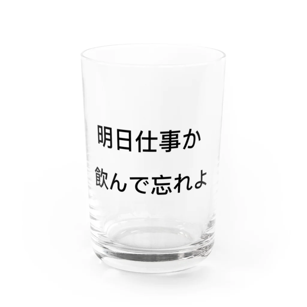 xwxのたまにはいいよね Water Glass :front