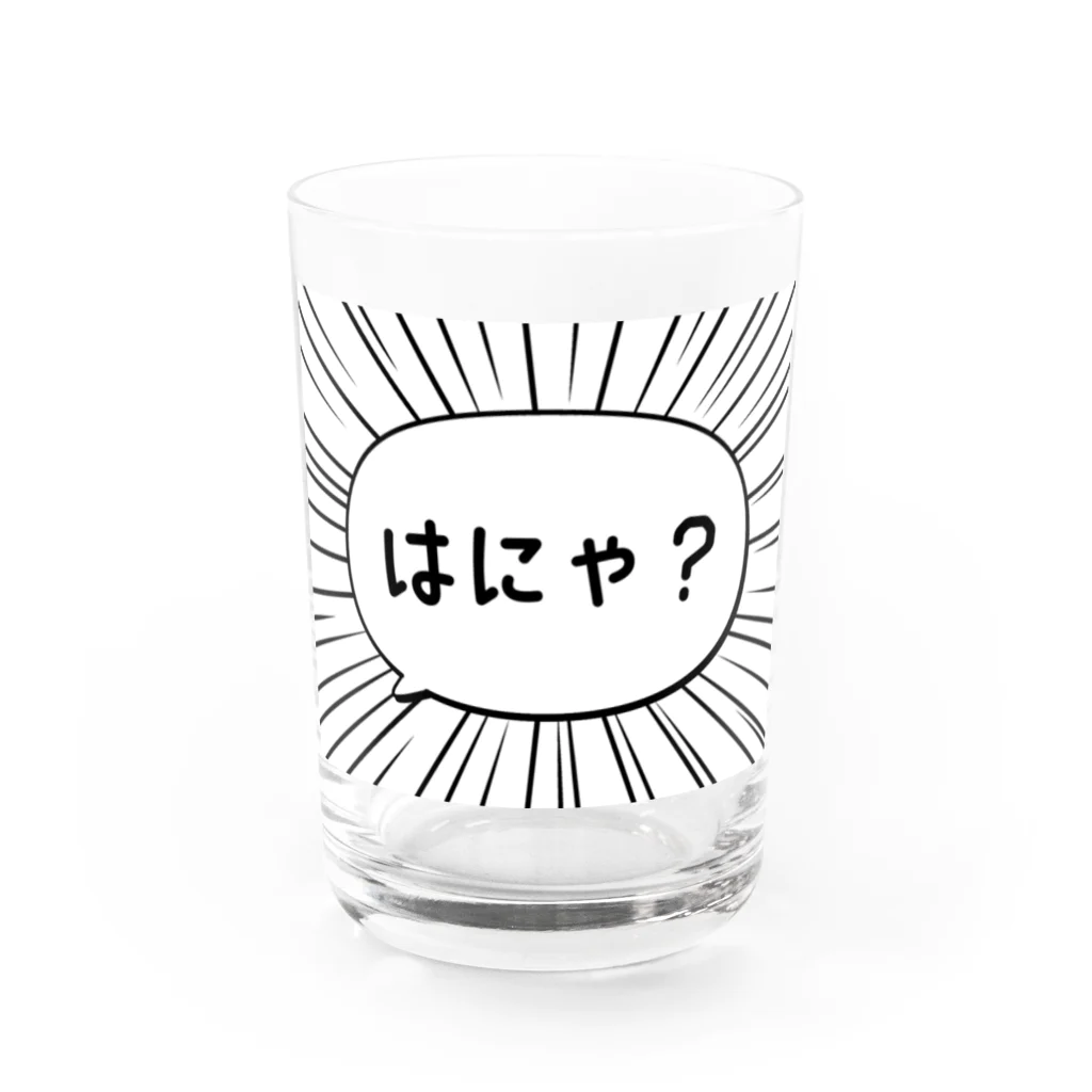 ぽちのやのはにゃ? Water Glass :front