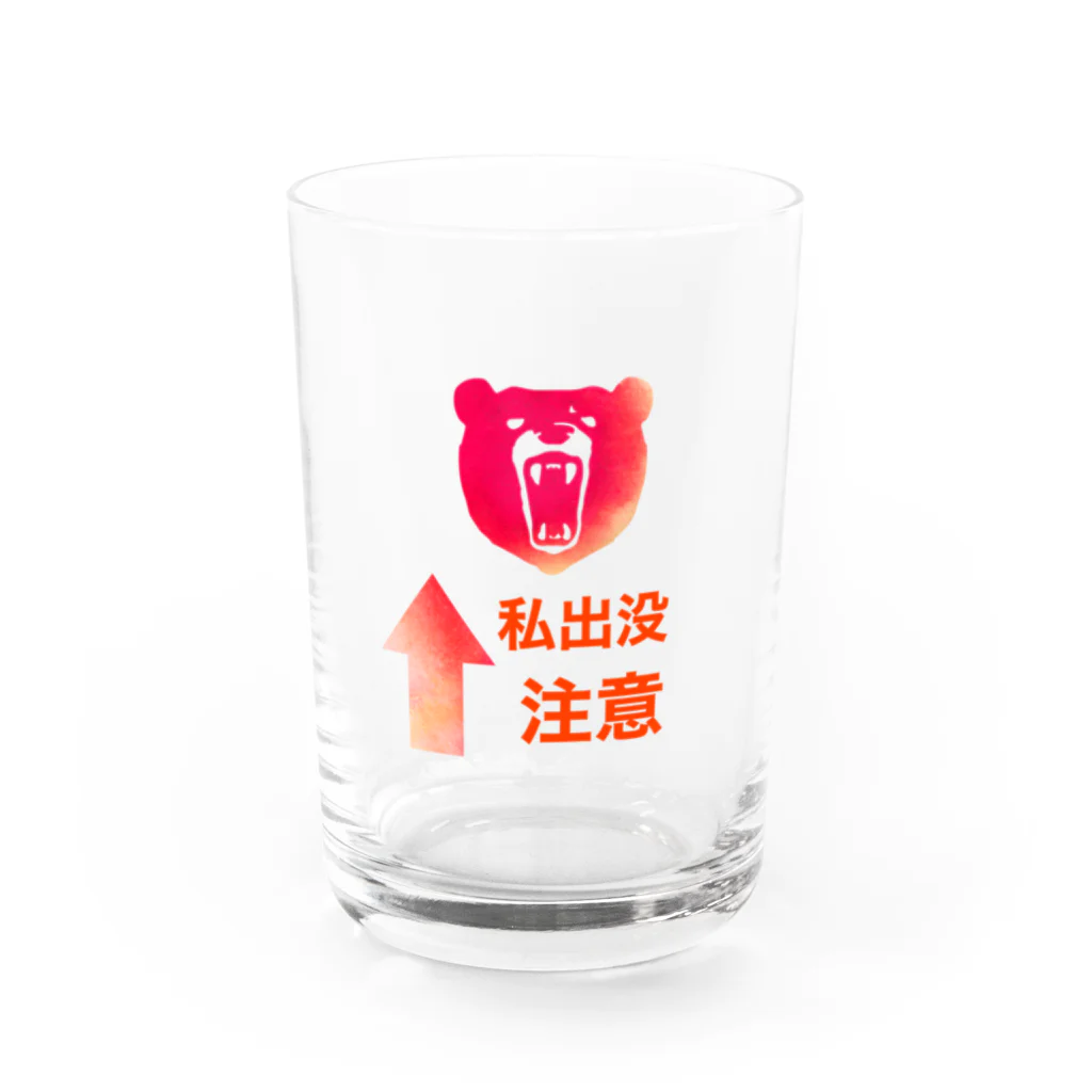 ごった煮商店の私出没注意 Water Glass :front